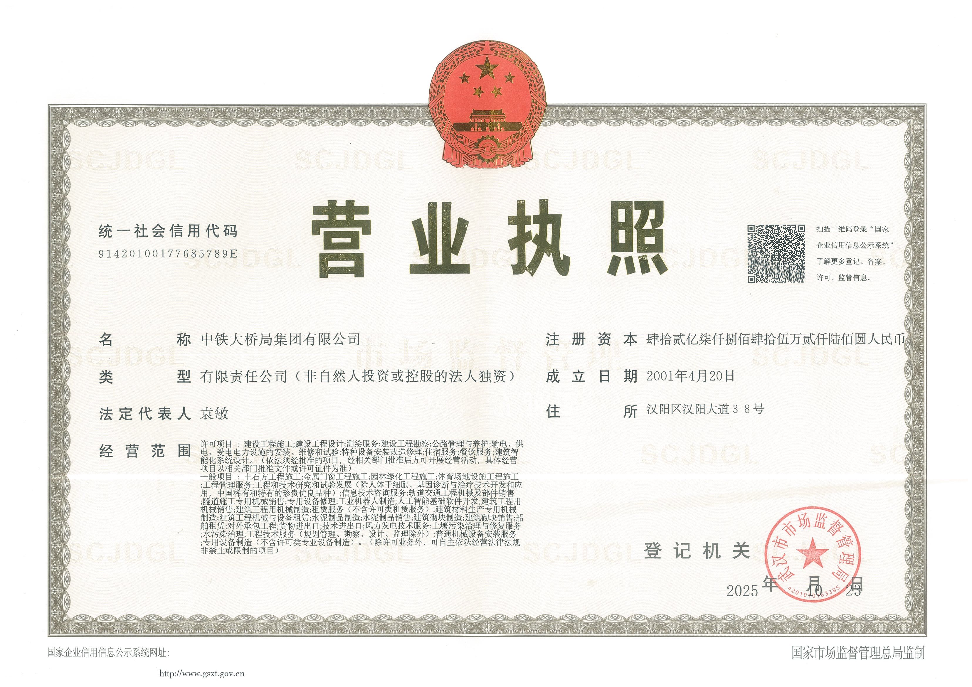 20251023營業(yè)執(zhí)照正本