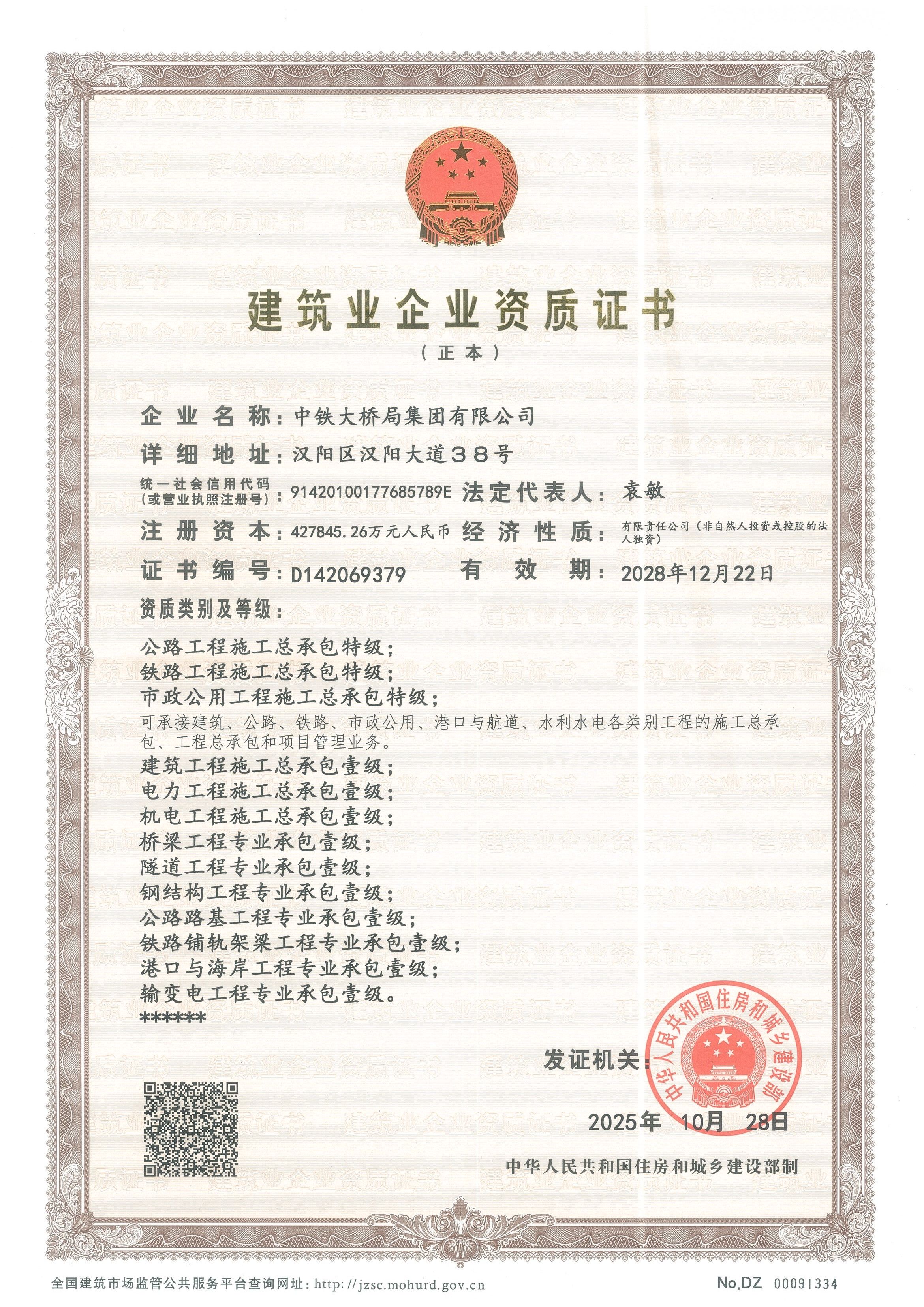 20251028部批資質(zhì)正本